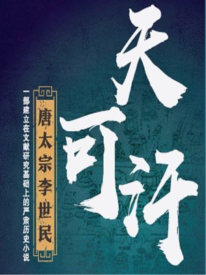 cover image of 天可汗